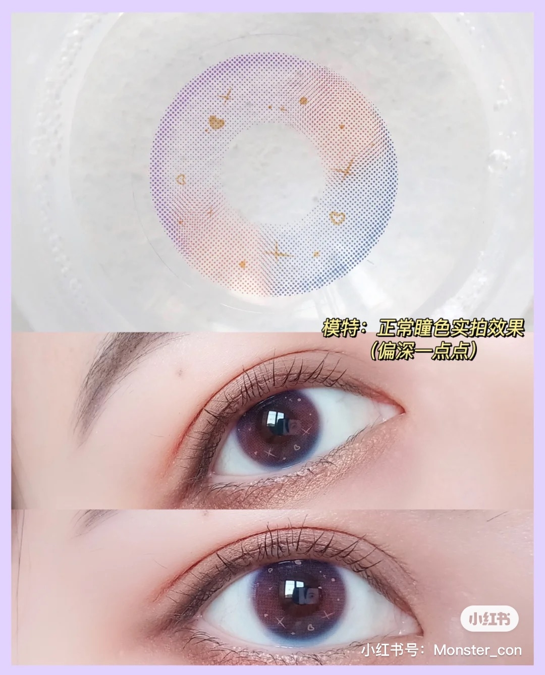 粉彩星星隱眼