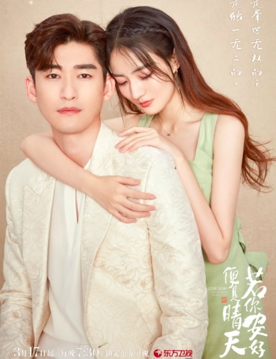 Weibo@电视剧若你安好便是晴天