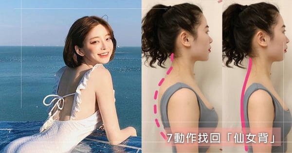 駝背毀仙氣!簡單7動作找回「仙女背+直角肩」 告別厚片上半身立馬逆齡10歲