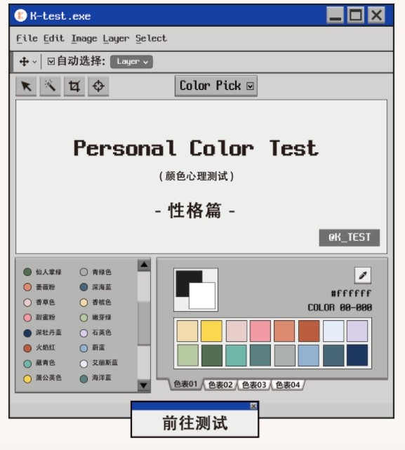 韓國心理測驗 12款性格顏色 測出內在特質 適合相處的人是誰 Girlstyle 台灣女生日常