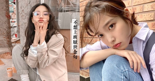 「謝謝那些曾經擊倒我的人,躺著真舒服」35個厭世毒雞湯金句,獻給天天都不想上班的你
