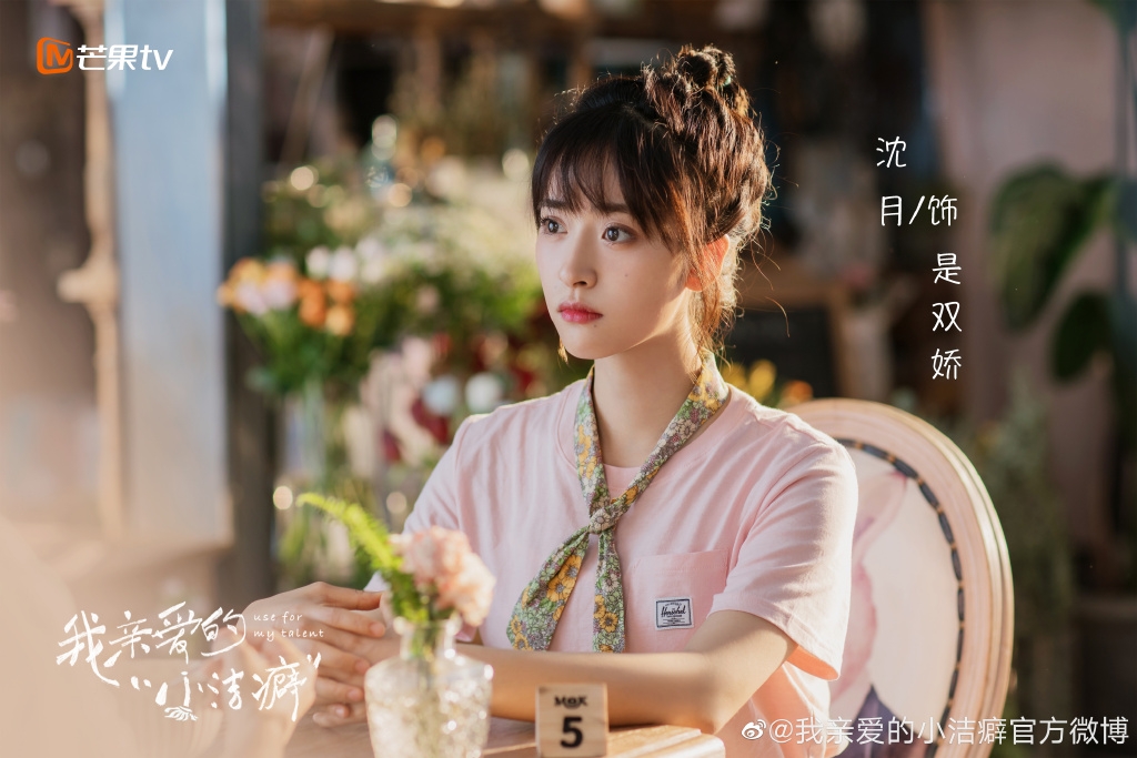 Weibo@我亲爱的小洁癖官方微博