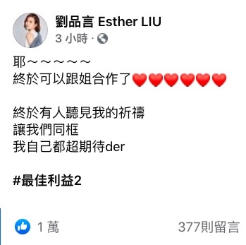 FB@劉品言 Esther LIU