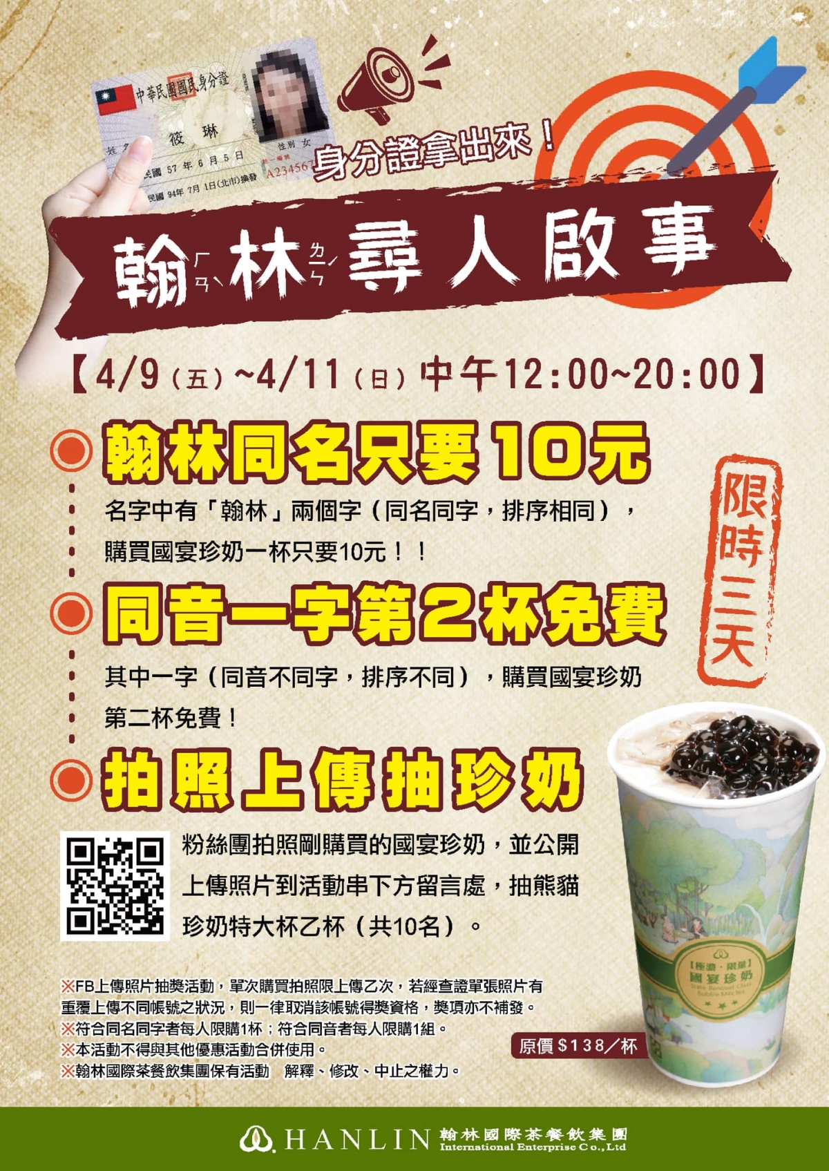 翰林茶館官方粉絲頁