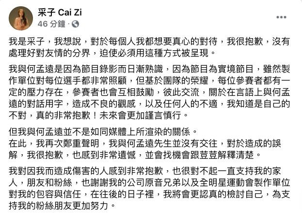 FB@采子 Cai Zi