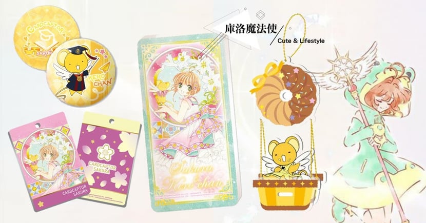 庫洛魔法使展超過100款台灣限定周邊搶先看 小櫻夢幻卡套 必買 Girlstyle 台灣女生日常