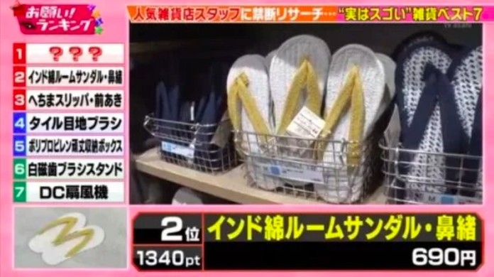 《お願い!ランキング》節目截圖