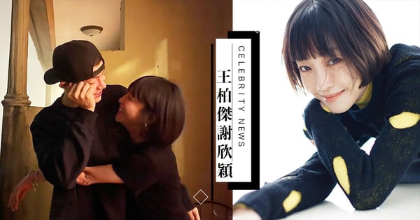 好事近了？王柏傑「已結婚為前提」熱戀謝欣穎 ♥️ 曝2人「超合關鍵」原因：『怪』！
