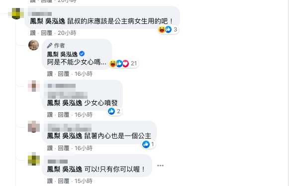 FB@ 鳳梨 吳泓逸