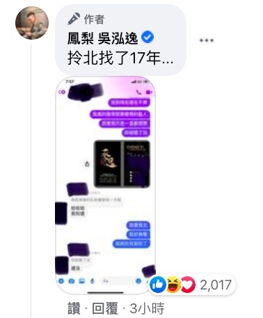FB@鳳梨 吳泓逸 