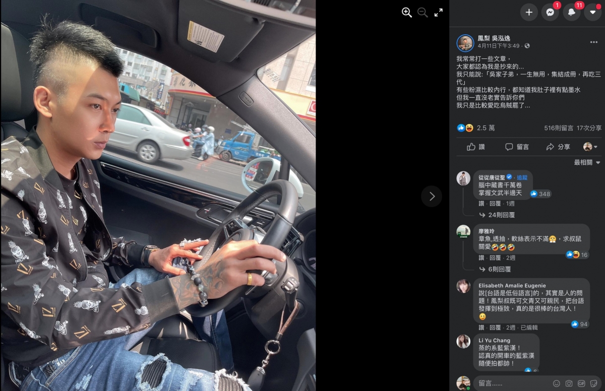 鳳梨FB截圖