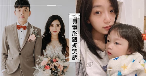 不被當一家人？公公：「男方親友紅包要進我兒子口袋！」貝童彤向媽媽哭訴被排擠