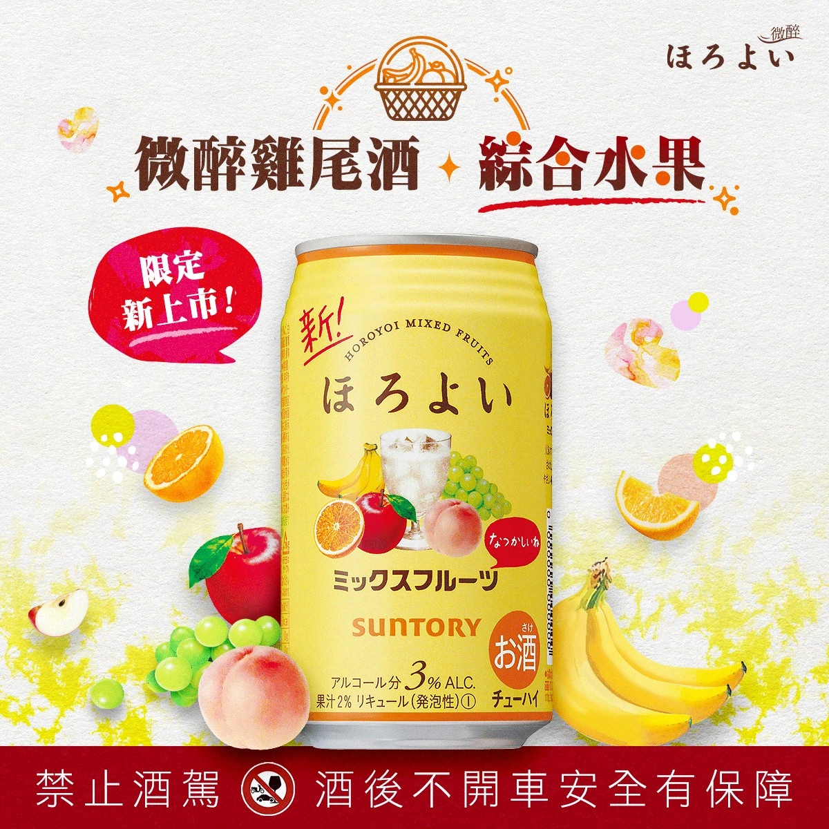 微醉 HOROYOI