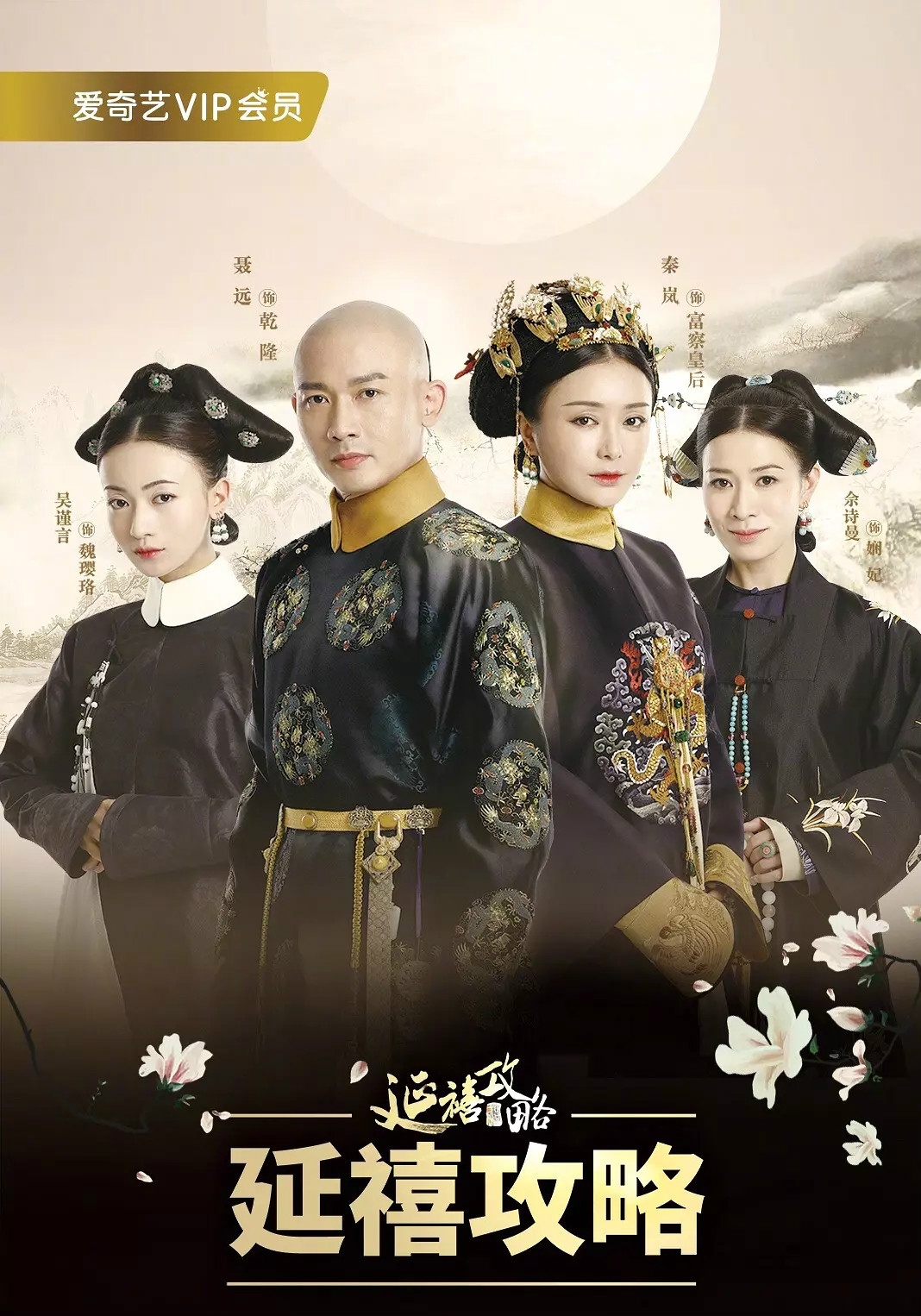 《延禧攻略》