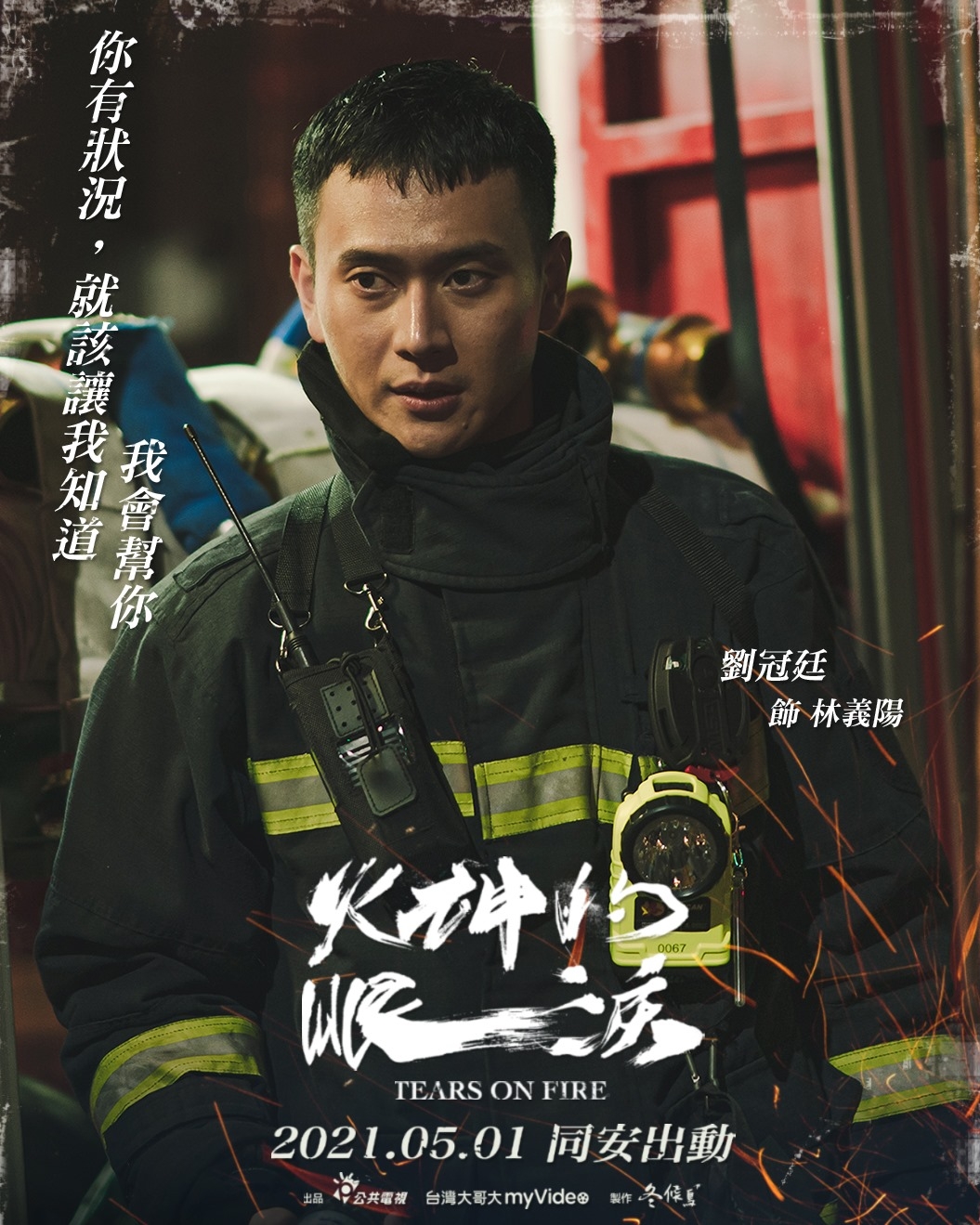 FB@《火神的眼淚》