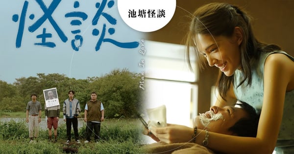 2021驚悚懸疑台劇《池塘怪談》！《當男人戀愛時》監製最新力作～「驚悚燒腦」堪稱台劇最新突破
