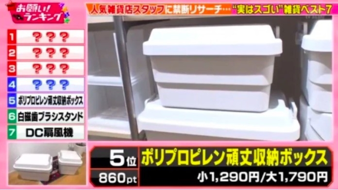 《お願い!ランキング》節目截圖