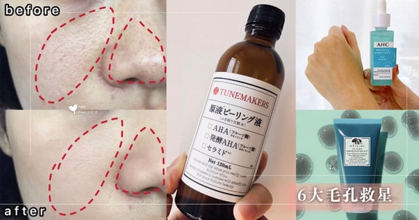 毛孔粗大有解!6款2021#毛孔救星神級單品推薦~『琥珀酸』最新毛孔剋星登熱搜!