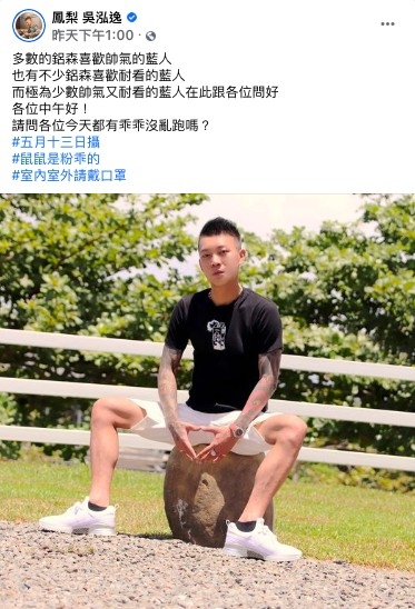 FB@鳳梨吳泓逸
