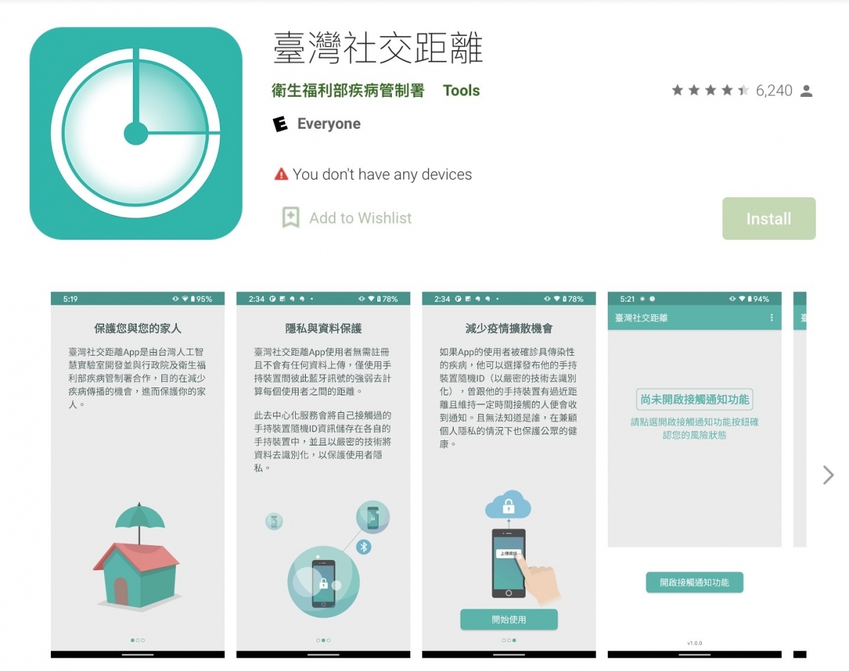 臺灣社交距離App