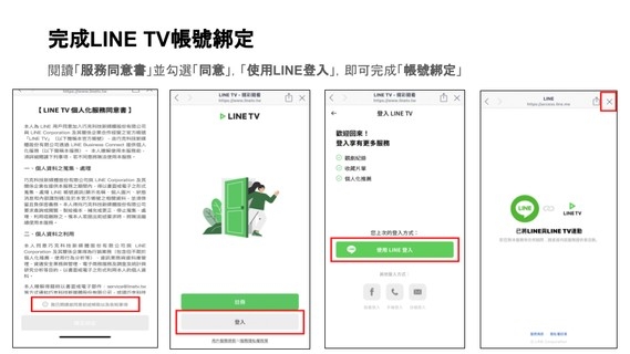 LINE TV