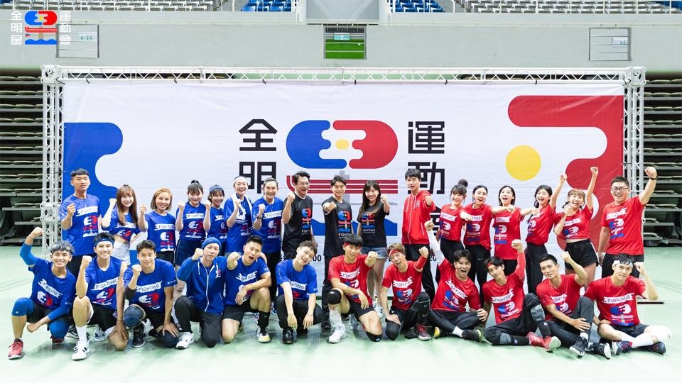 FB@全明星運動會
