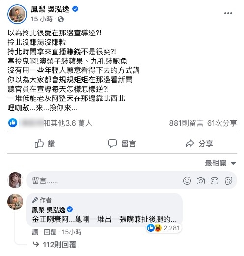 FB@鳳梨吳泓逸