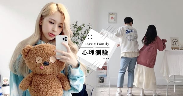 史上最準!愛情心理測驗:森林、熊、背包和鳥,測你在愛情&家庭需要怎樣的另一半