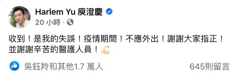 FB@Harlem Yu 庾澄慶