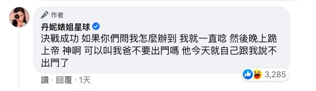 FB@丹妮婊姐星球