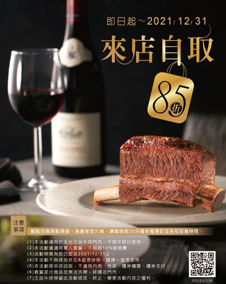 王品牛排
