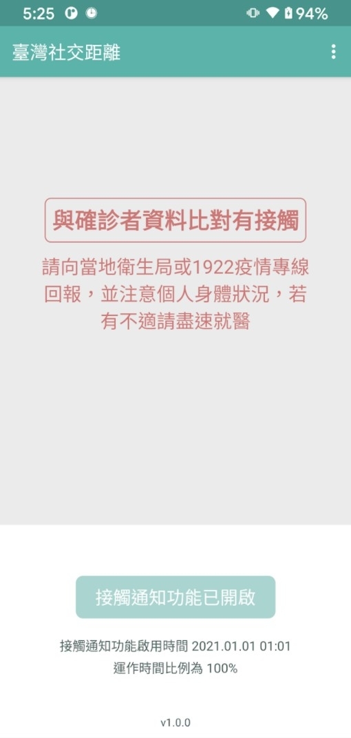 臺灣社交距離App