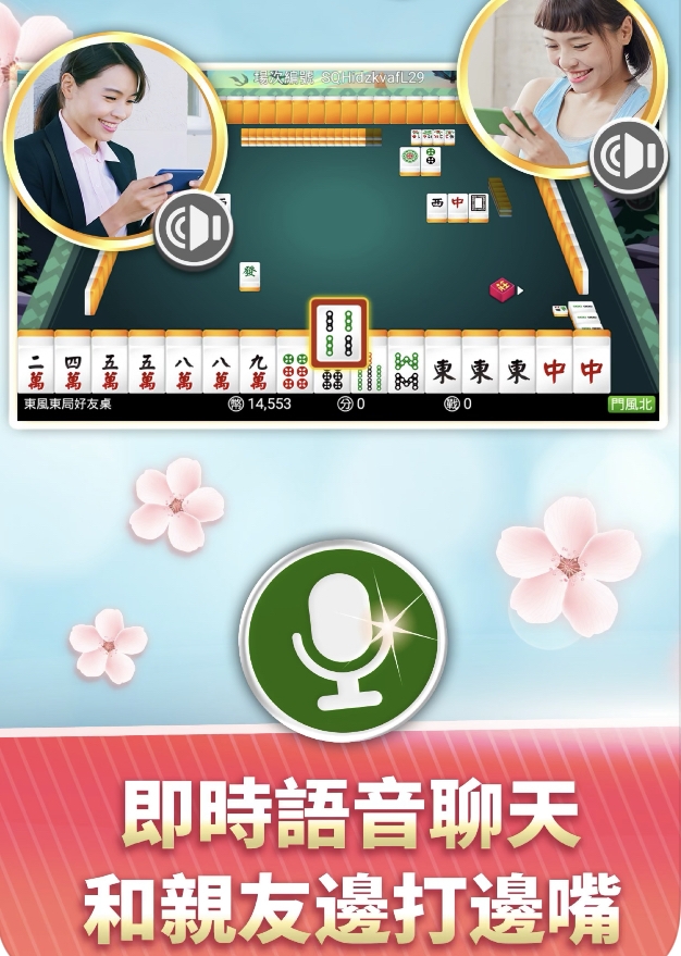 App@神來也麻將