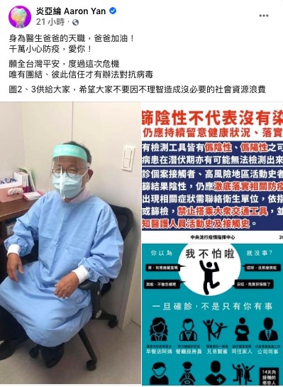 FB@炎亞綸 Aaron Yan