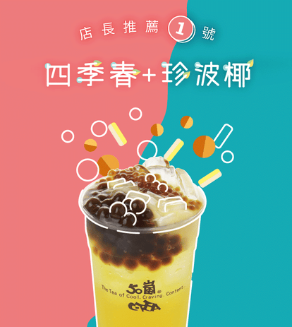 50嵐 經典1號 要到中部啦 超強 珍波椰青茶 嘉義以北都有 北部人敲碗 快把燕麥奶送上來吧 Girlstyle 台灣女生日常 50嵐 經典1號 要到中部啦 超強 珍波椰青茶 嘉義以北都有 北部人敲碗 快把燕麥奶送上來吧 Girlstyle 台灣女生日常