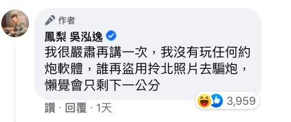 FB@鳳梨 吳泓逸