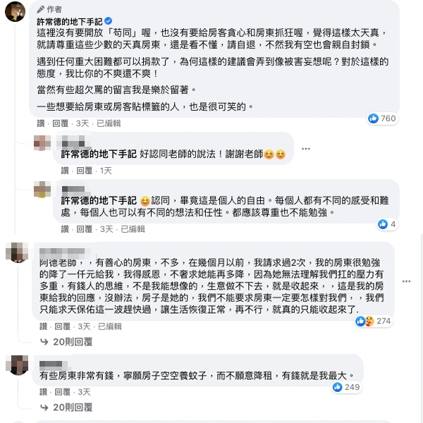 FB@許常德的地下手記
