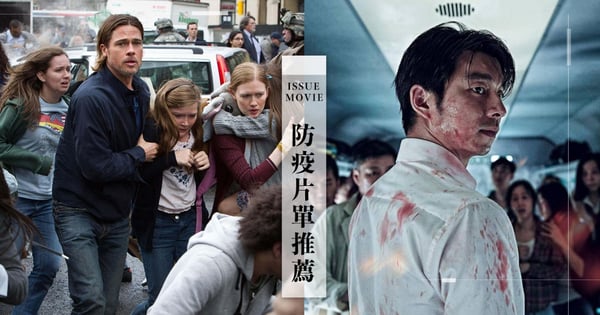 防疫必看Top10「末日片單」！精選喪屍、病毒、災難「口碑驚悚片」一起乖乖待在家看片消暑～
