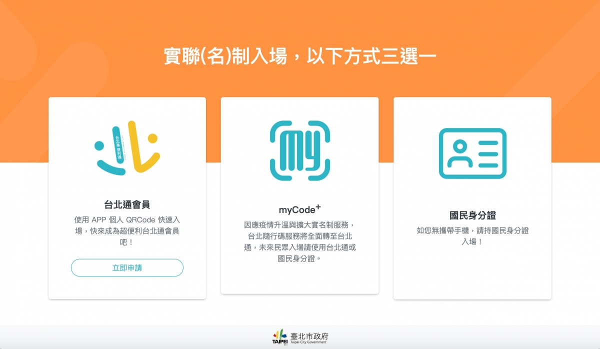 台北通App
