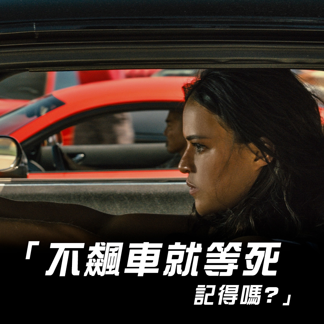 【玩命關頭】電影粉絲專屬頁面