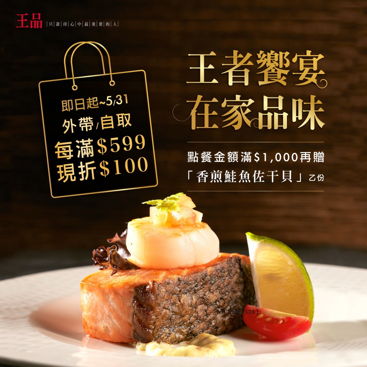 王品牛排