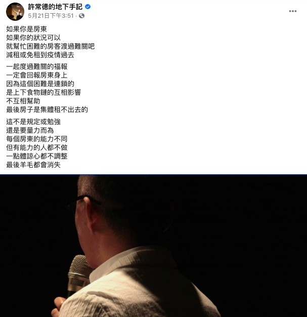 FB@許常德的地下手記