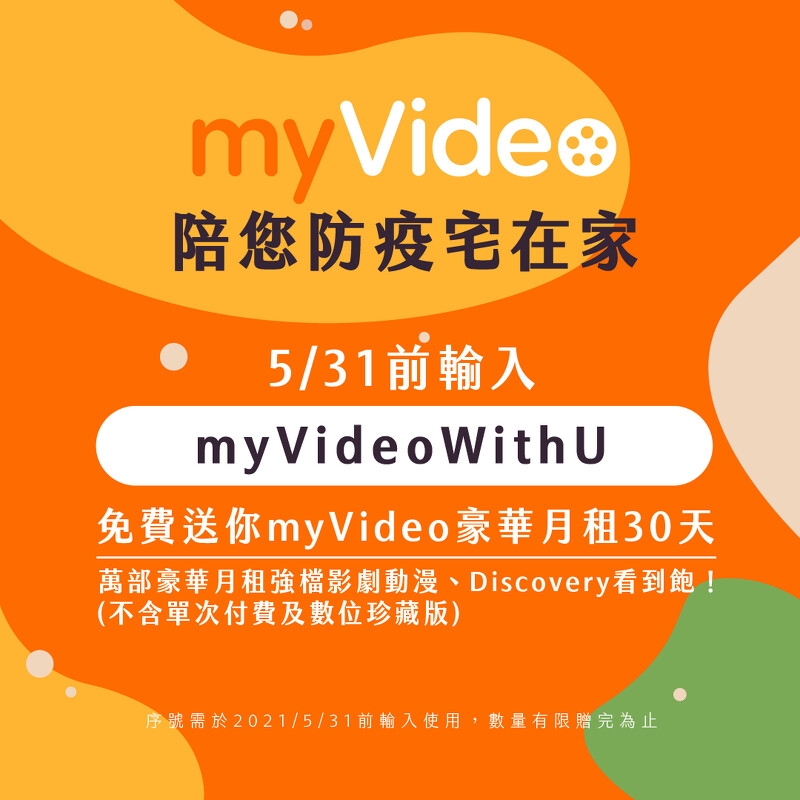 3大影音平台推『免費看30天』限今天前申請