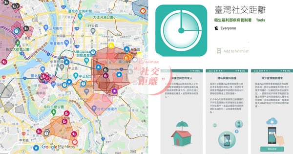 防疫必載APP！「台灣社交距離」＋「確診個案足跡」這裡看～保護自己，也要保護別人✭
