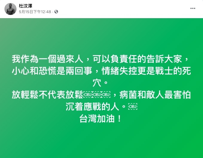 FB@杜汶澤（Karma Dawa）