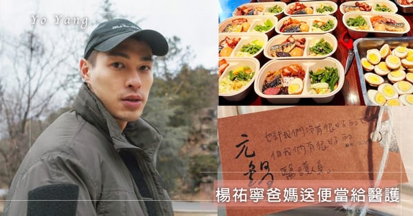 楊祐寧爸媽「每天送50個便當」給醫護！暖心小卡「我們沒有很好的世界，但有很好的醫護」逼哭網友