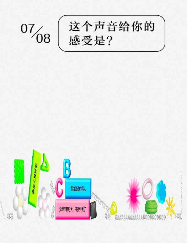 色彩聲學研究室測驗截圖