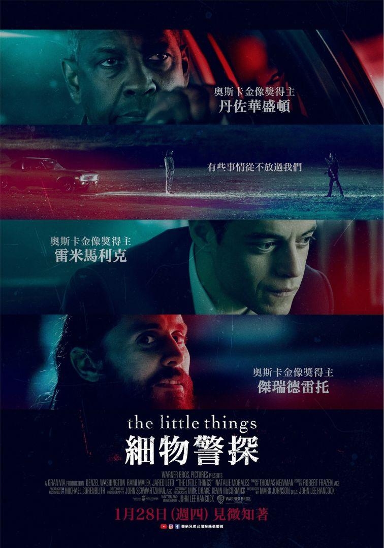 《細物警探》