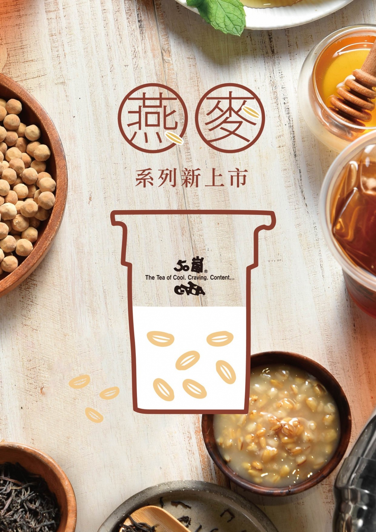 50嵐燕麥隱藏飲料手搖好喝推薦
