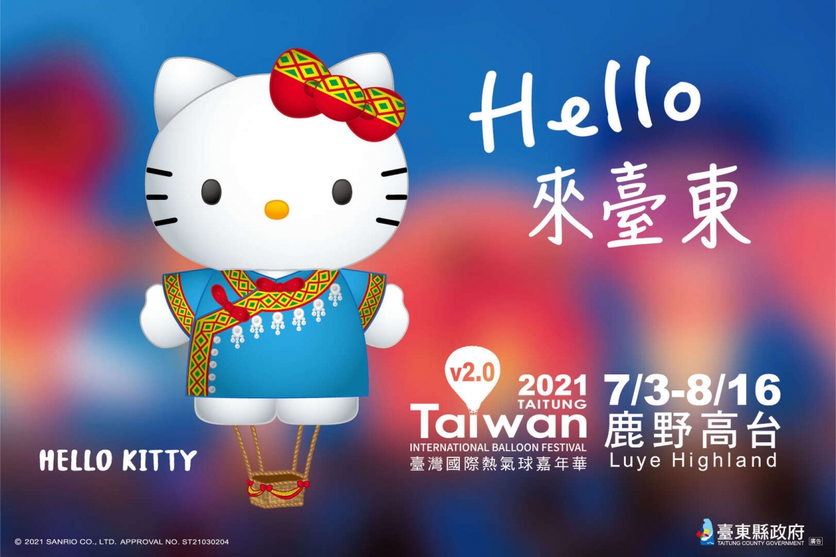 台東國際熱氣球嘉年華